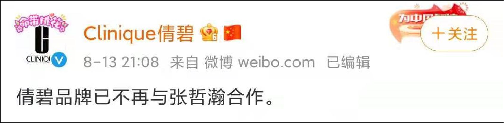 张哲瀚代言品牌均宣布终止合作