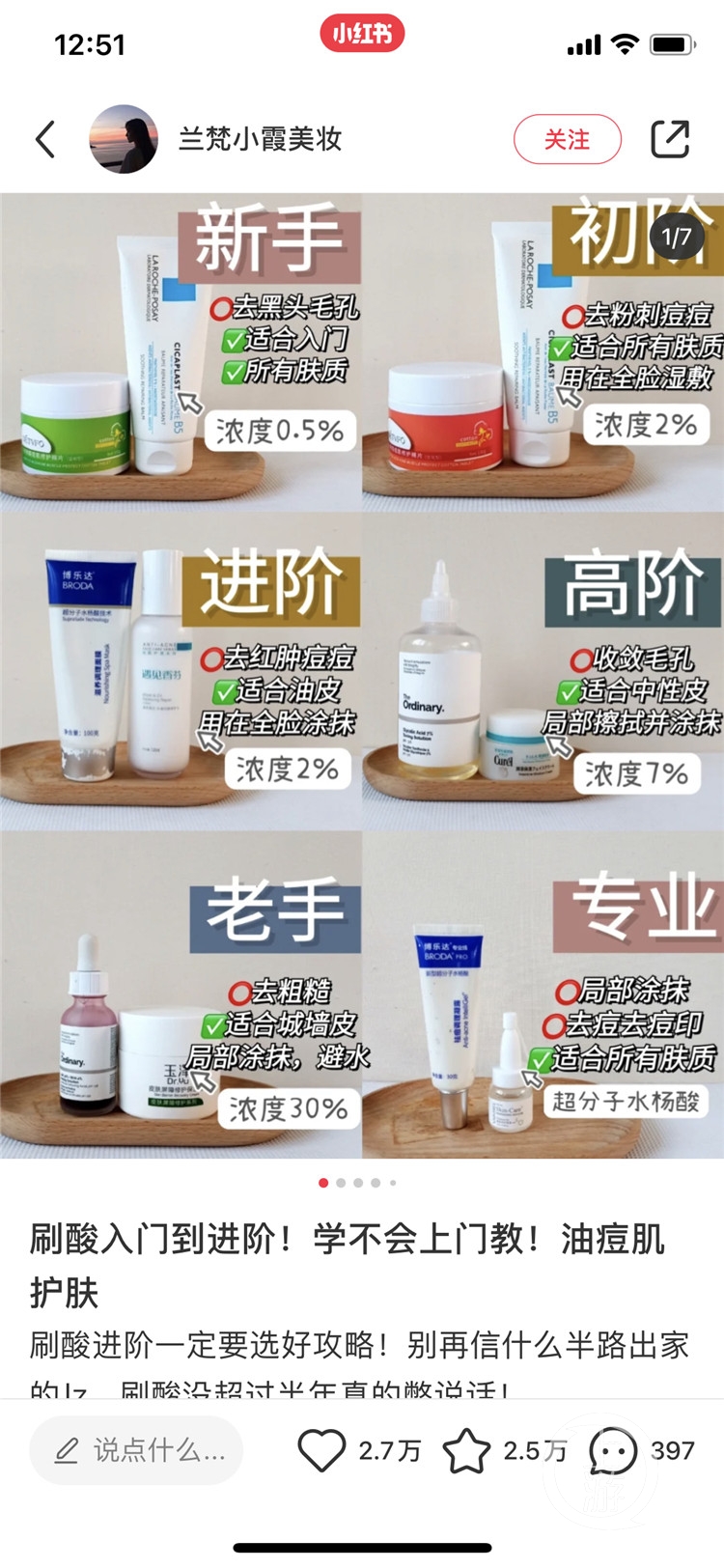 刷酸为什么会烂脸,水杨酸刷酸烂脸后的真实经历