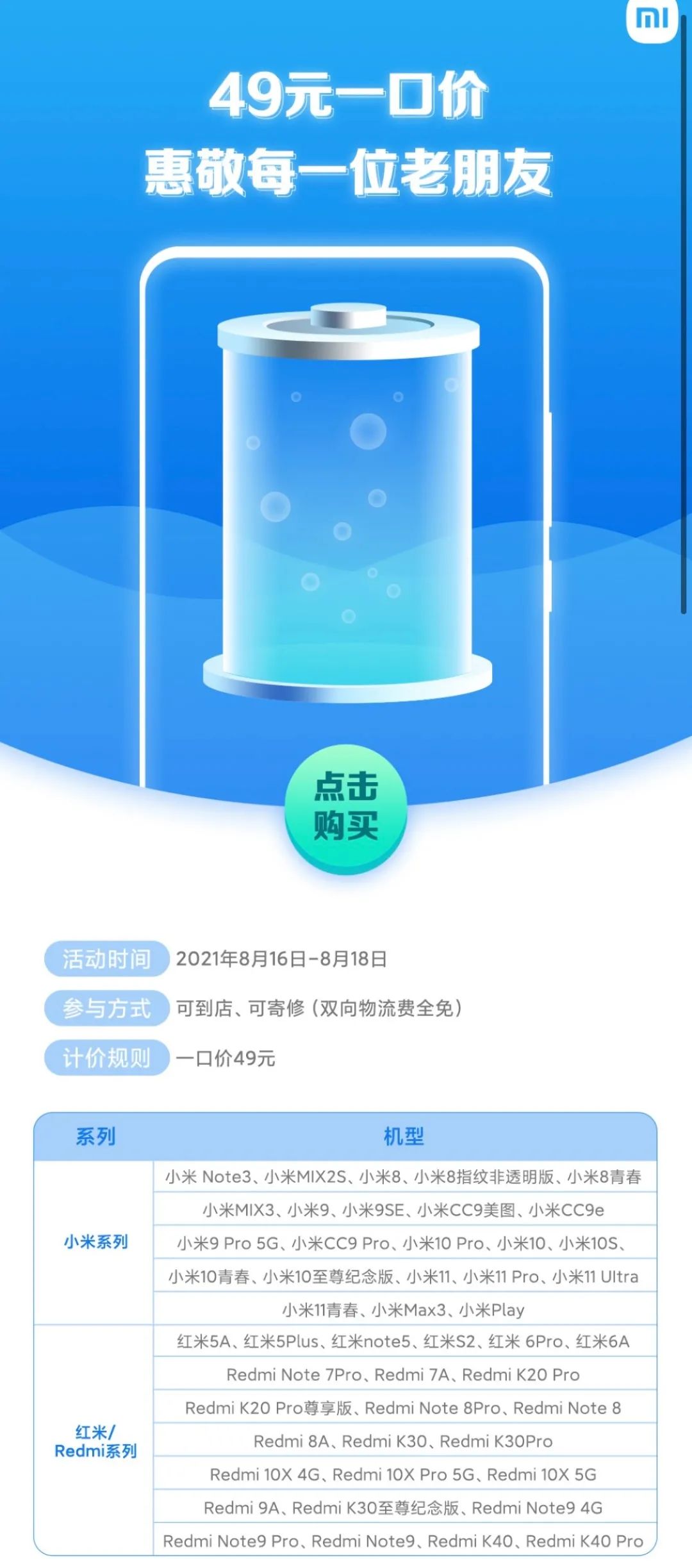 小米note3全网通版更换电池,小米note3还能去官方换手机电池吗