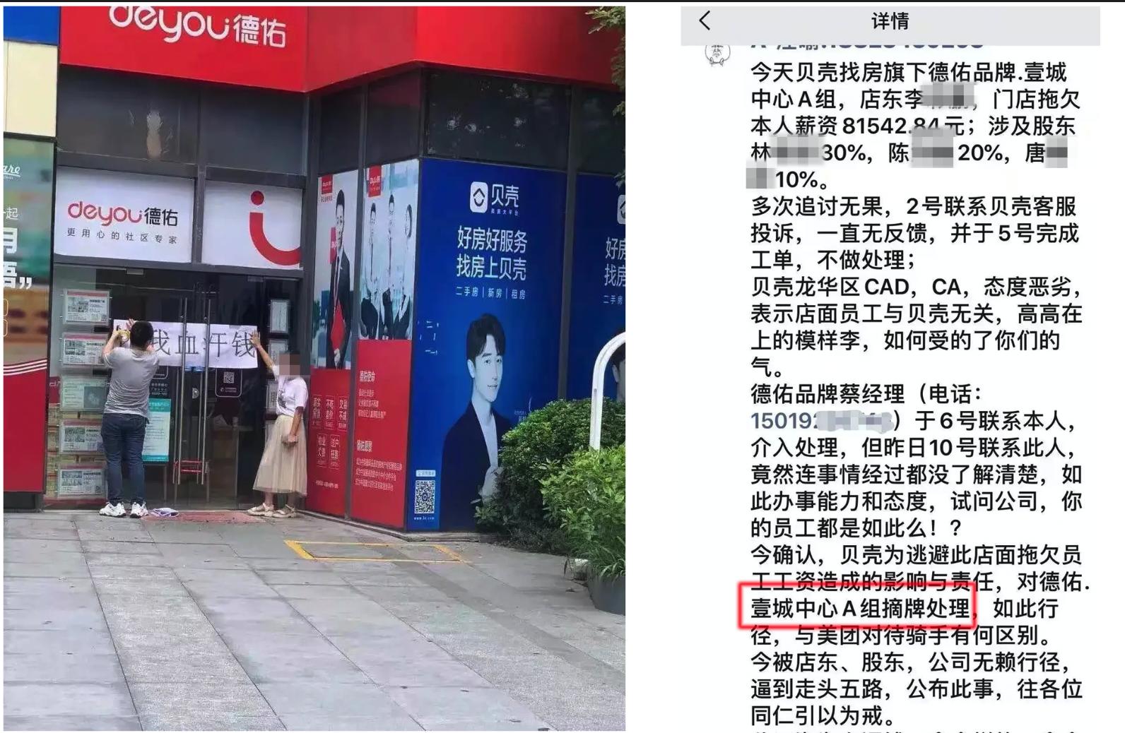 深圳一地产中介门店被曝出现欠薪!公司回应:将全力协助经纪人追佣