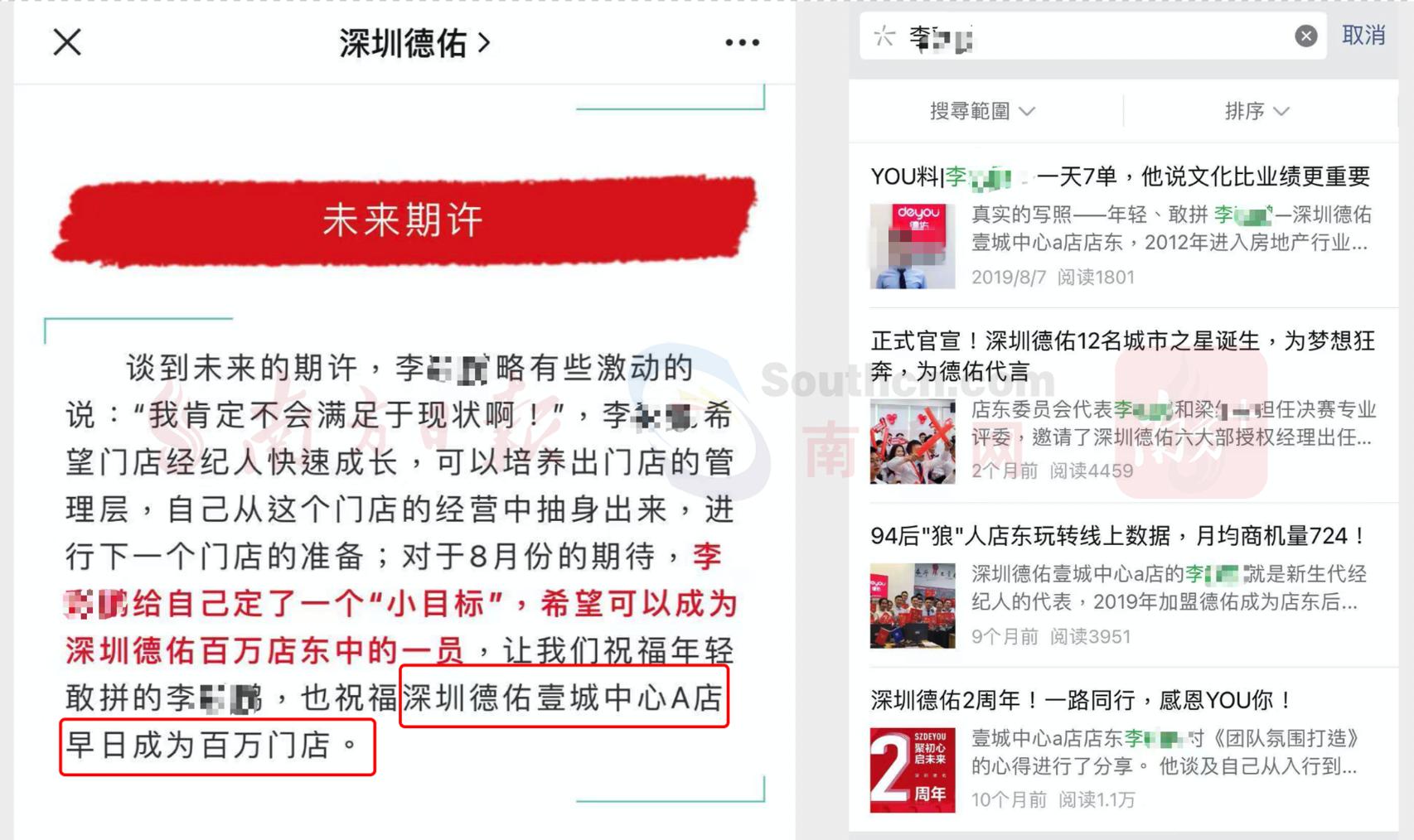 深圳一地产中介门店被曝出现欠薪!公司回应:将全力协助经纪人追佣