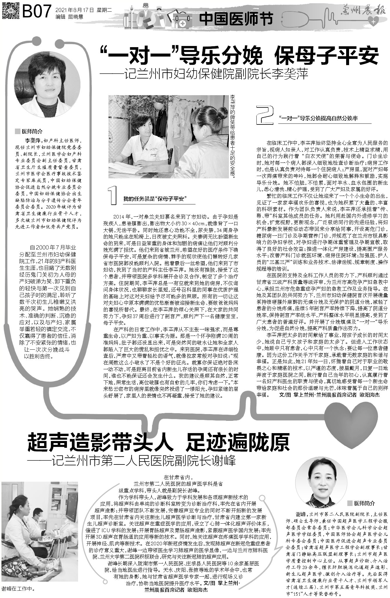 中国医师节丨“一对一”导乐分娩保母子平安——记兰州市妇幼保健院副院长李䶮萍