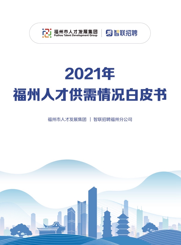 福州2025人才计划,福州的人才缺口