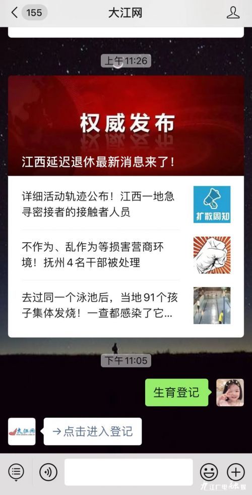 江西省生育服务登记,江西省三孩生育登记网上申请步骤