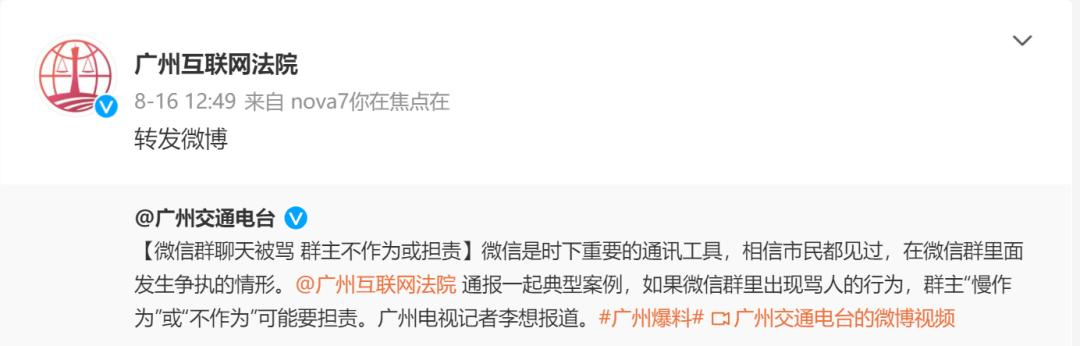 微信群吵架群主有责任吗,微信群被骗群主担责吗