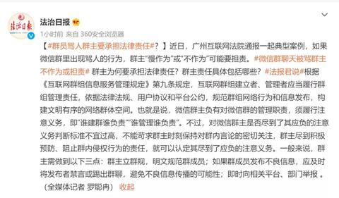 群主须为群成员违法行为担责吗,微信群里被骂群主担责