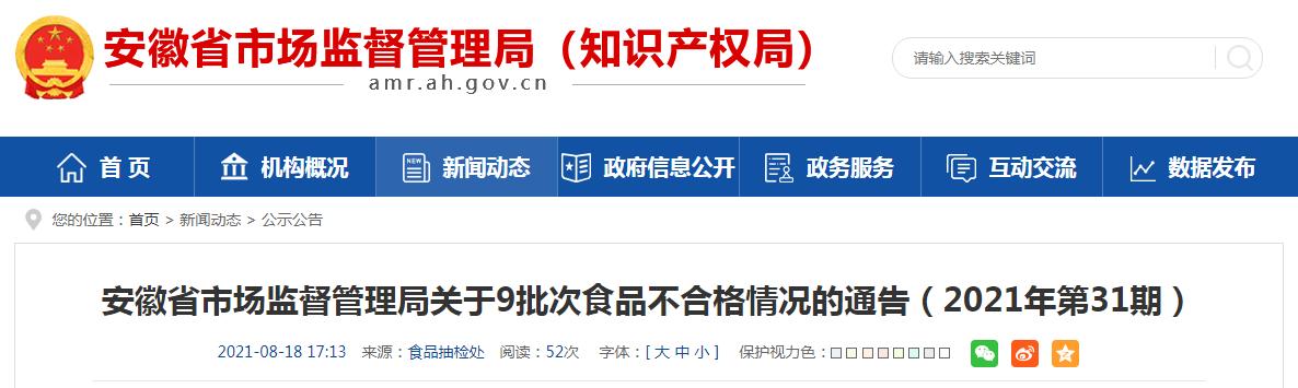 安徽抽检8批次食品样品不合格,江西抽检36批次饮料合格