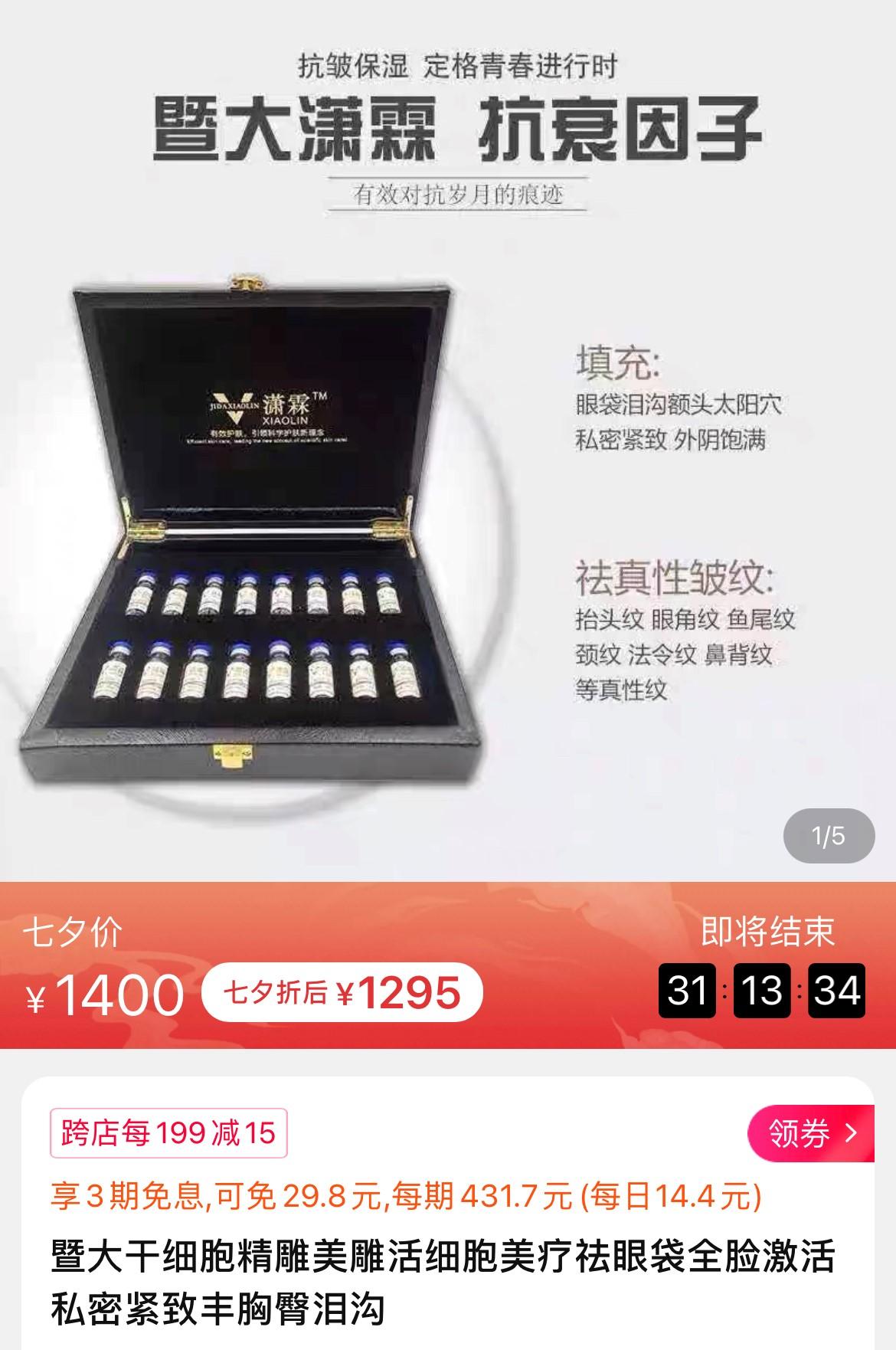 有商家假借暨南大学名号网售干细胞因子，胸部、*处私**都可填充