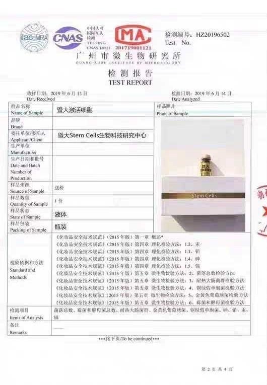 有商家假借暨南大学名号网售干细胞因子，胸部、*处私**都可填充