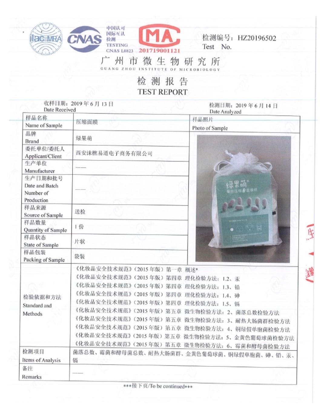 有商家假借暨南大学名号网售干细胞因子，胸部、*处私**都可填充