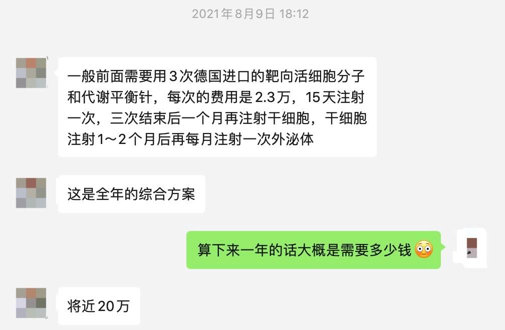 有商家假借暨南大学名号网售干细胞因子，胸部、*处私**都可填充