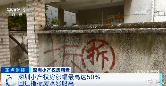 深圳楼市回迁房和小产权房,深圳红本回迁房和商品房