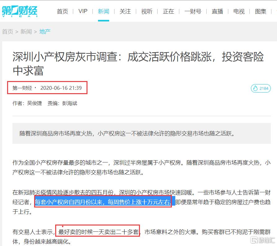 深圳楼市回迁房和小产权房,深圳红本回迁房和商品房