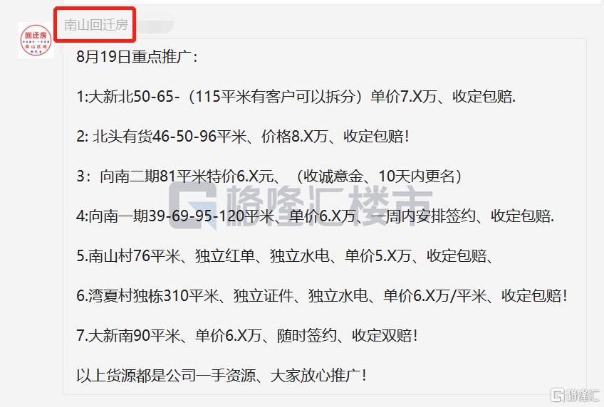深圳楼市回迁房和小产权房,深圳红本回迁房和商品房