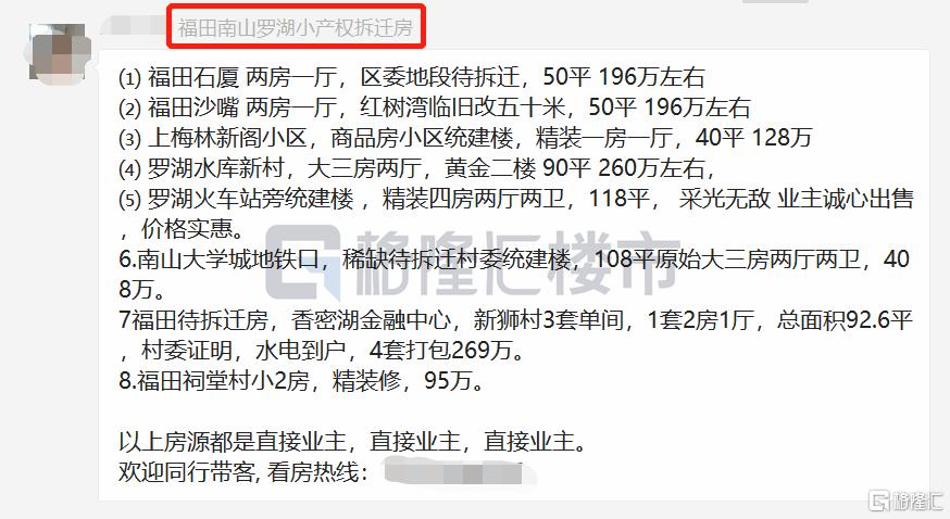 深圳楼市回迁房和小产权房,深圳红本回迁房和商品房