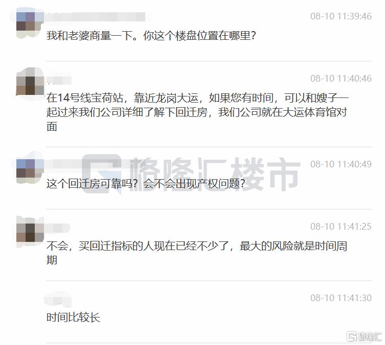 深圳楼市回迁房和小产权房,深圳红本回迁房和商品房