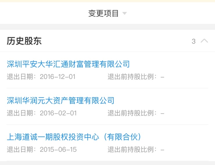 深圳德润局中局：华润、平安、华融轮番入套