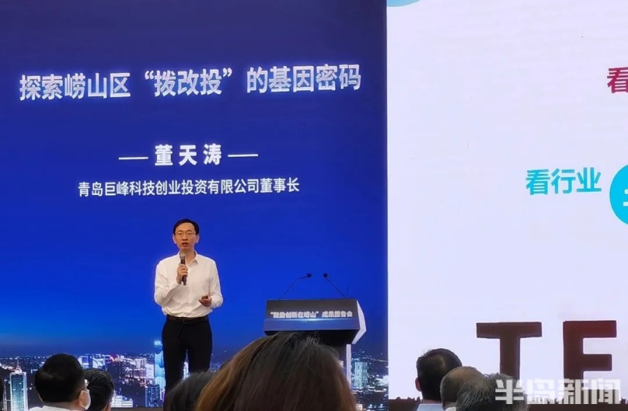 半岛政前方│鼓励创新在崂山系列述评④新经济:创新生态,风生水起