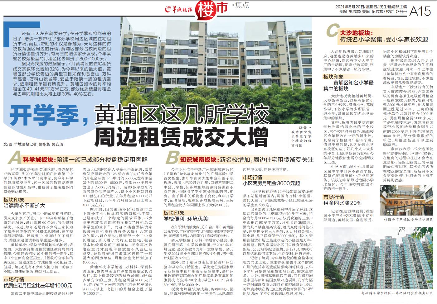 广州黄埔区租赁市场,开学以后租学校附近房子便宜吗