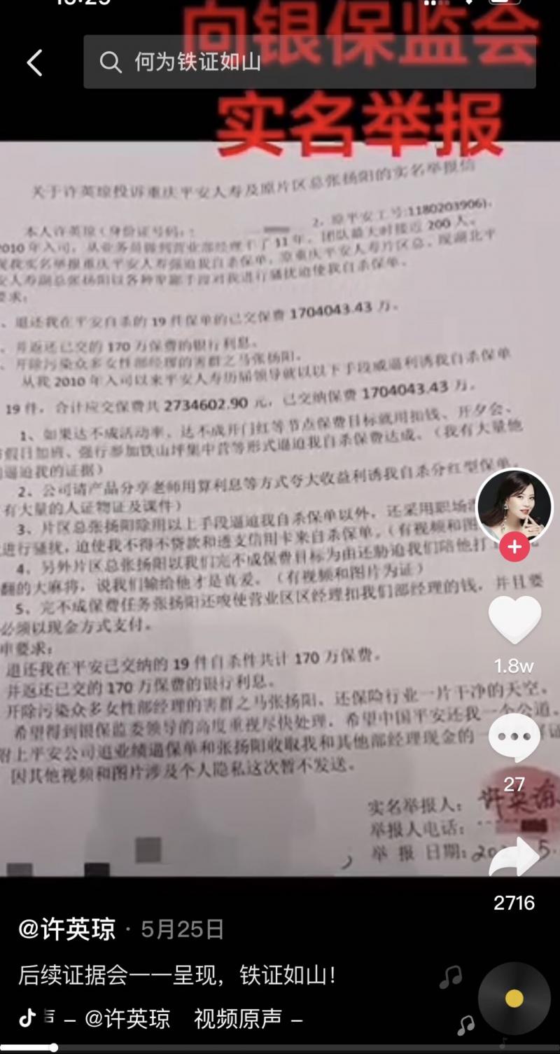 女员工实名举报被逼迫购买“自杀保单”平安人寿：已第一时间成立专项工作小组