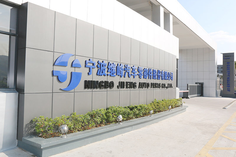 继峰股份重组最新消息,继峰股份并购