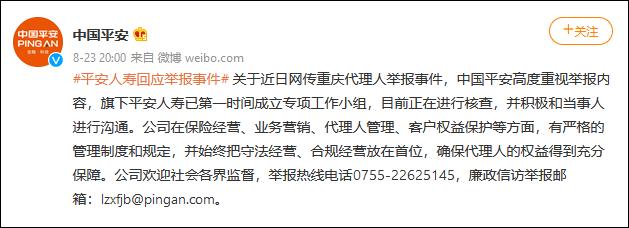 员工实名举报被逼购买“自杀保单”?平安人寿回应:已成立工作组核查