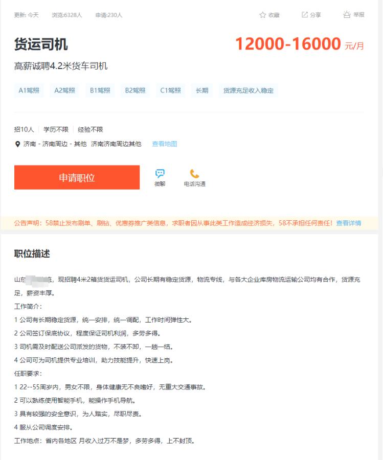 警惕高薪司机,揭秘高收入招聘司机的内幕