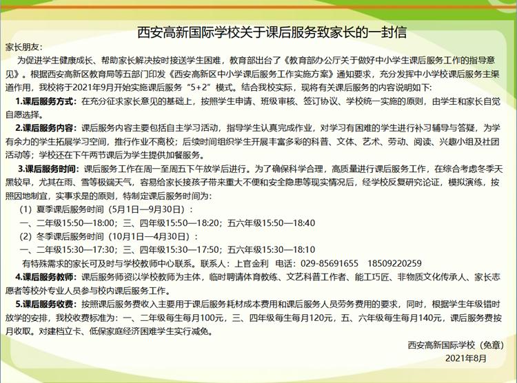 延点、加餐、作业不离校……西安课后服务政策落地家长：期待离校时间更弹性