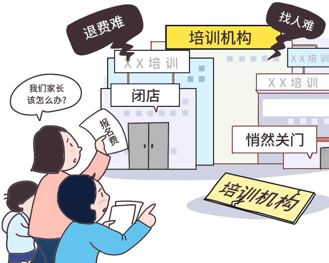 上海多家校外培训机构宣布停业，杭州知名英语培训创始人被刑拘，家长哭了：课不上了，钱还没退！我的权益谁来保障？