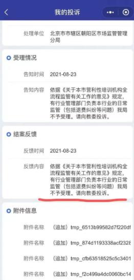 上海多家校外培训机构宣布停业，杭州知名英语培训创始人被刑拘，家长哭了：课不上了，钱还没退！我的权益谁来保障？