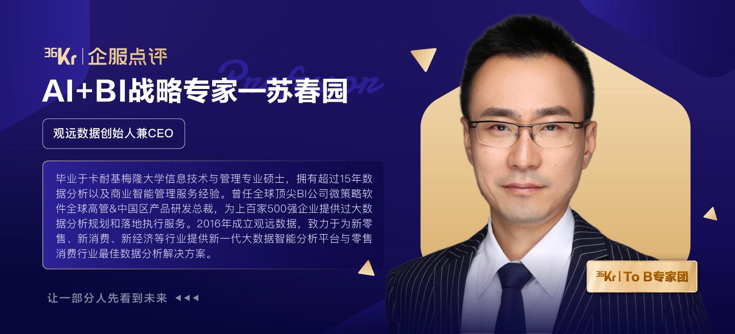 苏春园:数据分析与决策的关键词是“自动化”