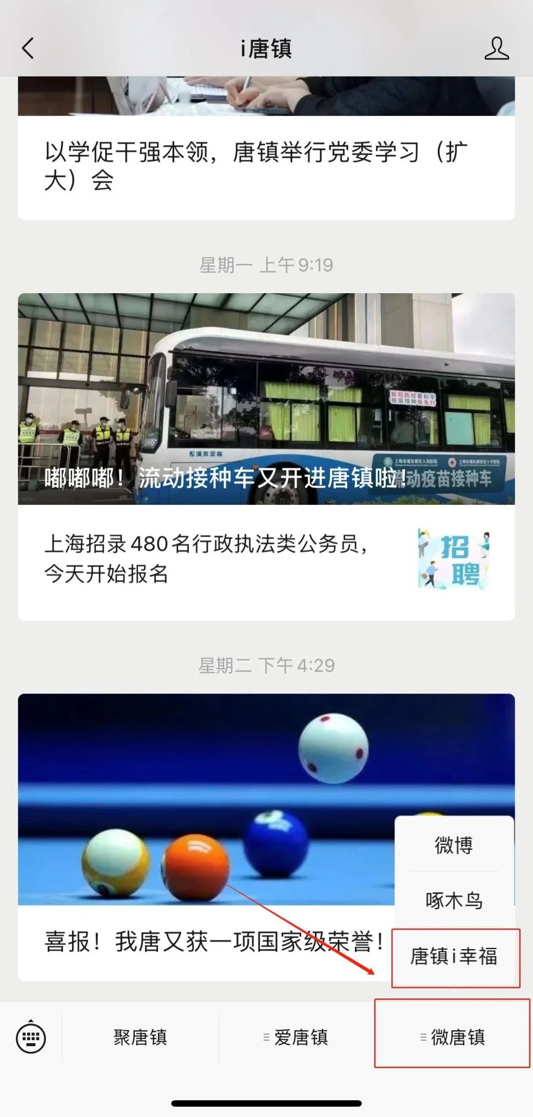 特别贴心的智能小管家，唐镇“i幸福”平台上线