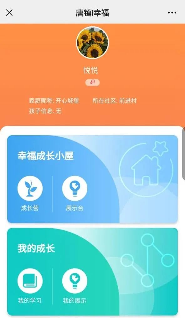 特别贴心的智能小管家，唐镇“i幸福”平台上线