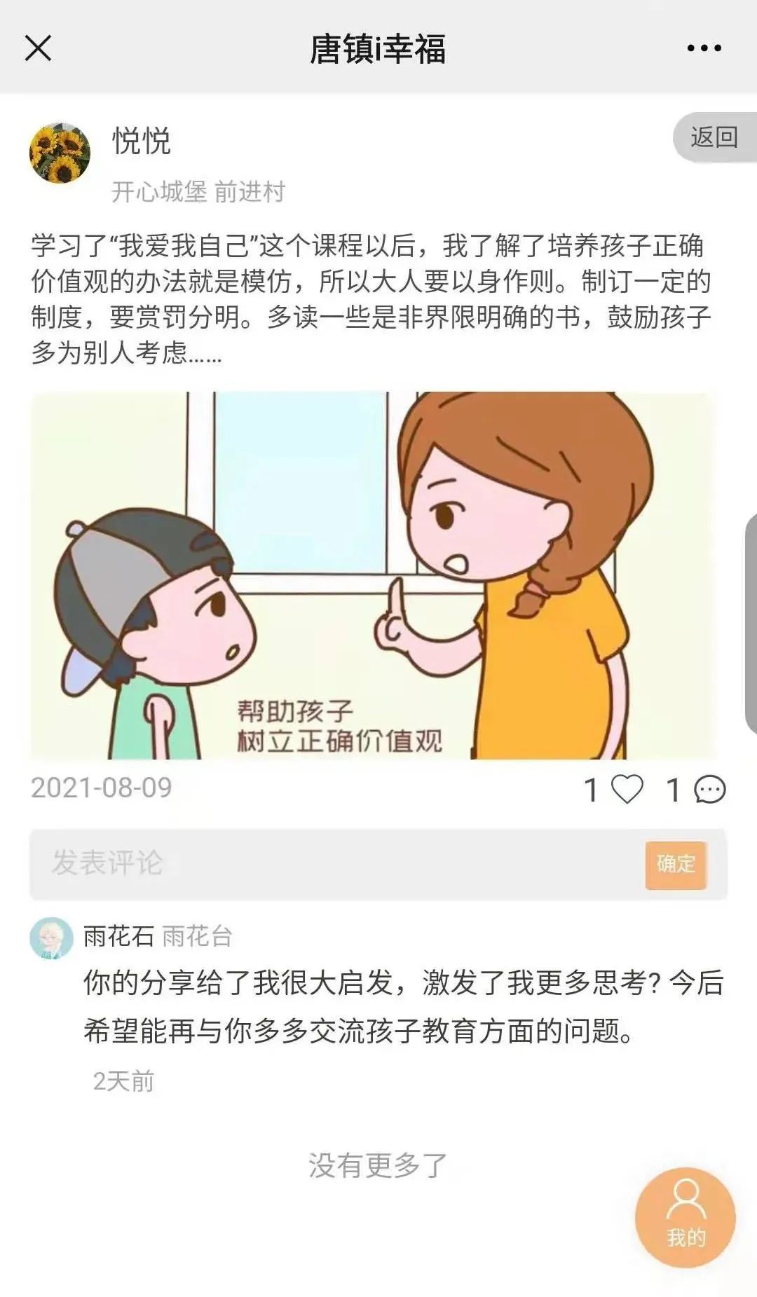 特别贴心的智能小管家，唐镇“i幸福”平台上线