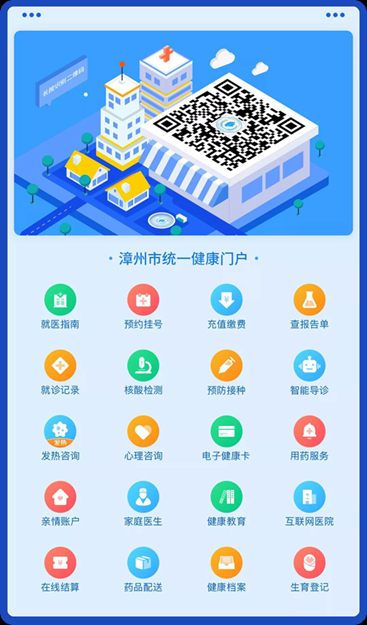 漳州市预约挂号统一平台官网,漳州医院统一预约平台