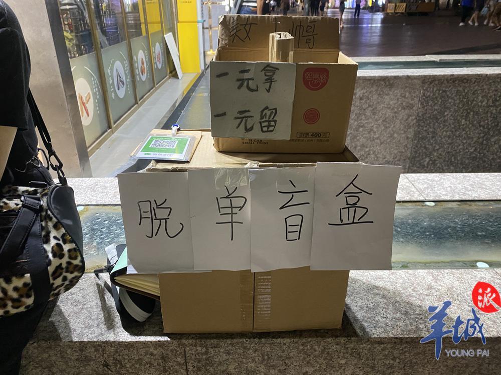 一元脱单盲盒小程序犯法吗,脱单盲盒app哪个最好用