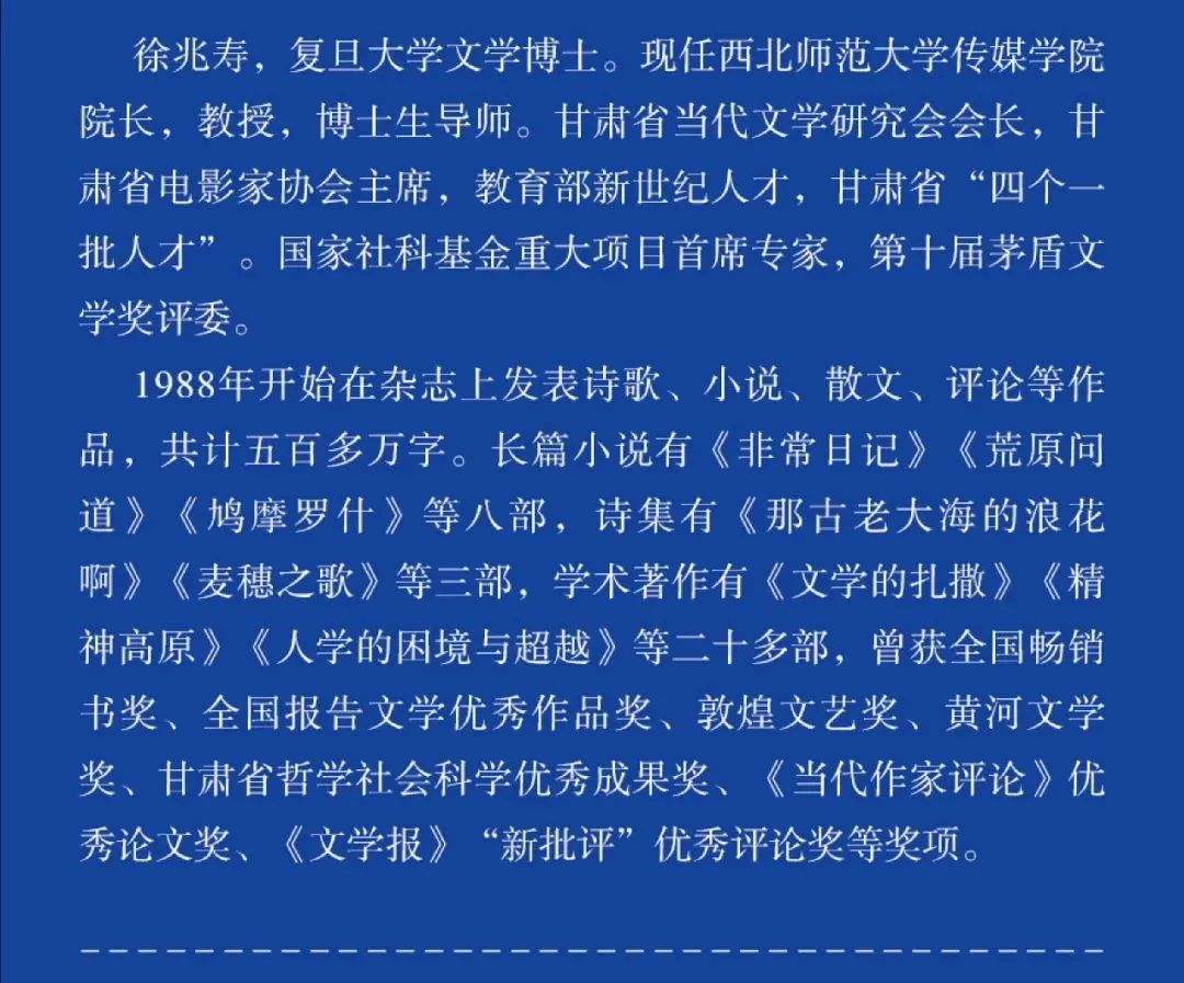 徐兆寿中国文化,徐兆寿作品西行悟道