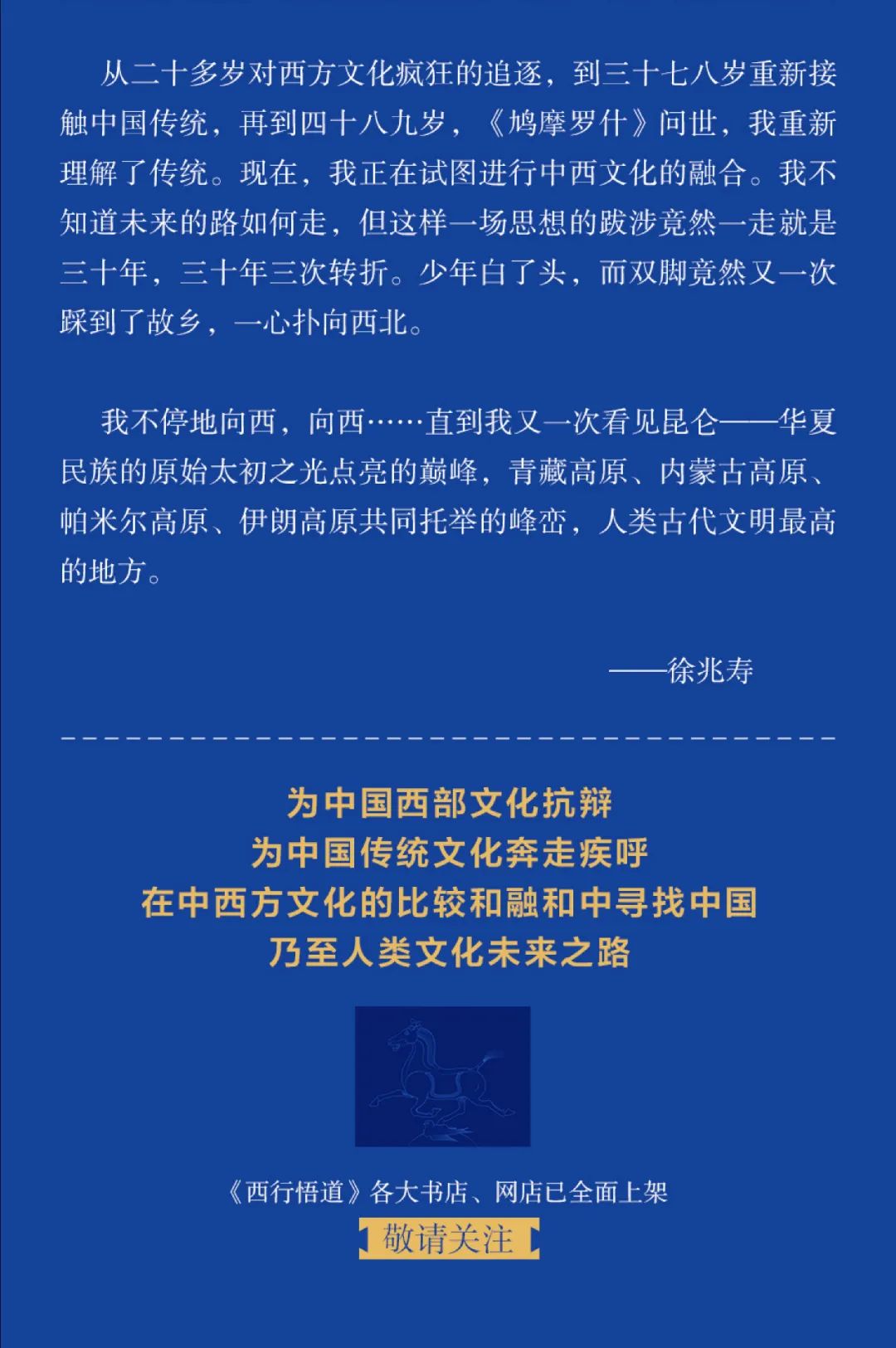 徐兆寿中国文化,徐兆寿作品西行悟道