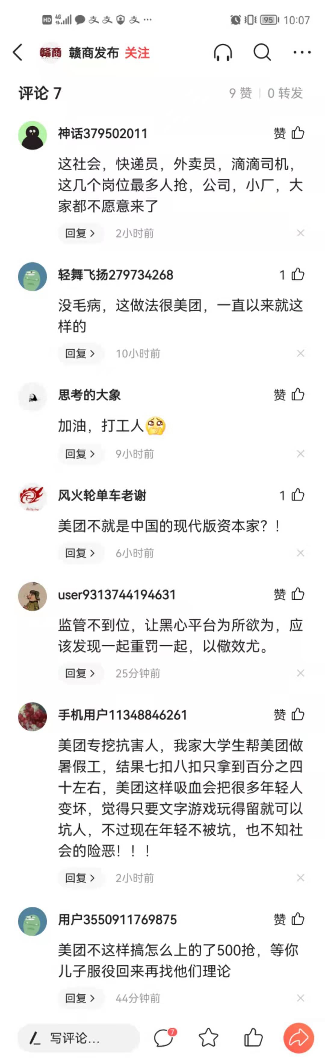 美团外卖送餐员被扣,美团外卖小哥被罚8000元