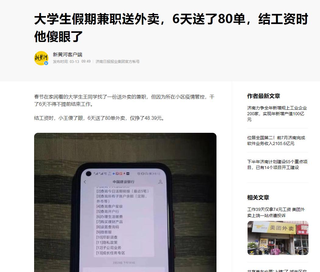 美团外卖送餐员被扣,美团外卖小哥被罚8000元