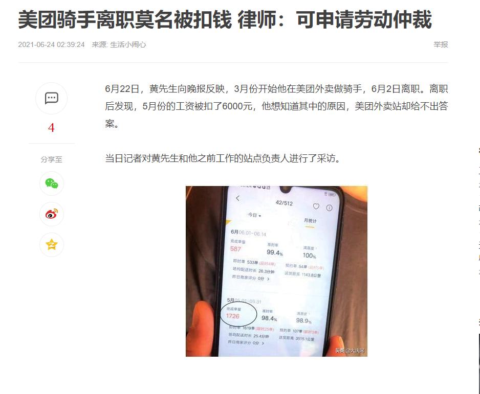美团外卖送餐员被扣,美团外卖小哥被罚8000元