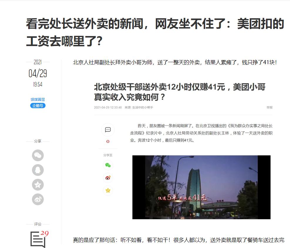 美团外卖送餐员被扣,美团外卖小哥被罚8000元