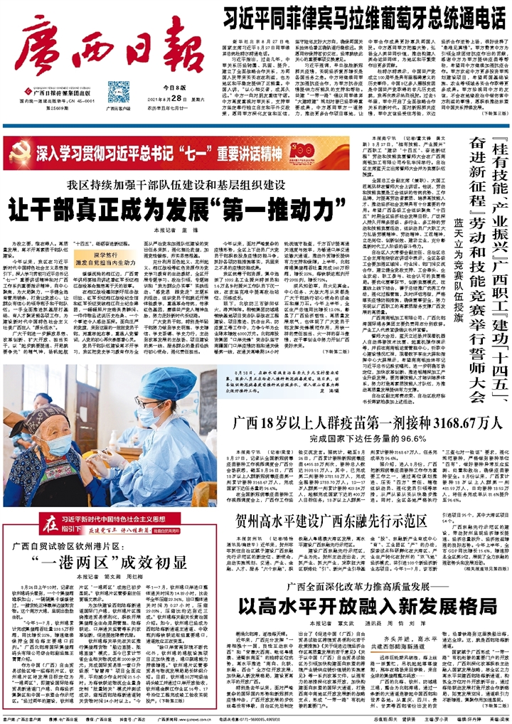 广西坚定走好高质量发展,广西推进新时代西部大开发