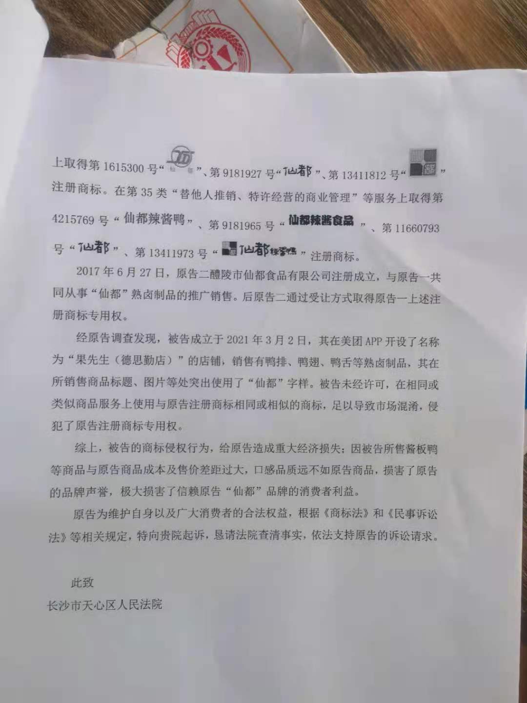 满哥维权丨长沙百余商户被诉售卖侵权“仙都”熟食,原告公司代理律师:不痛打,没效果