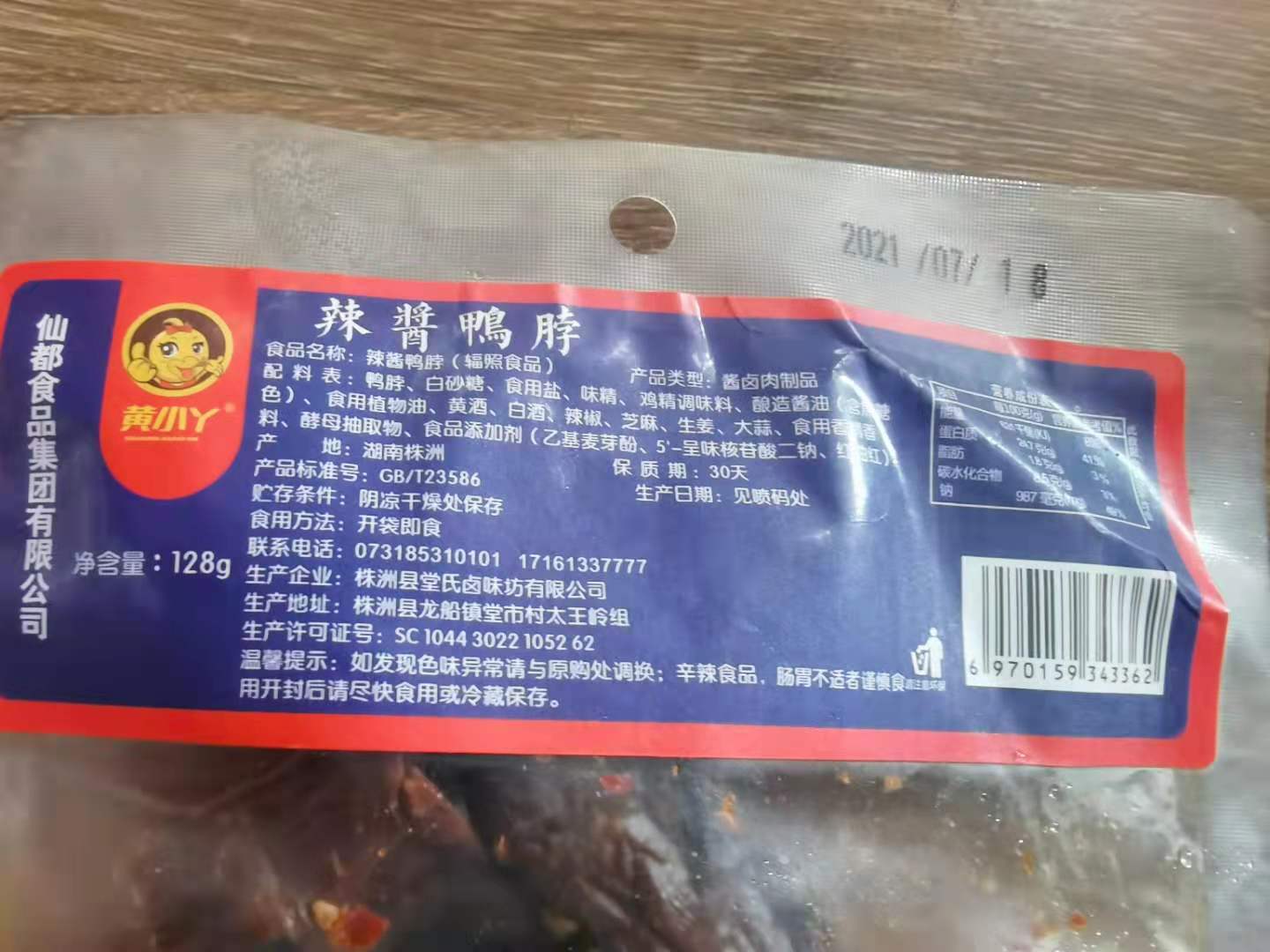 满哥维权丨长沙百余商户被诉售卖侵权“仙都”熟食,原告公司代理律师:不痛打,没效果