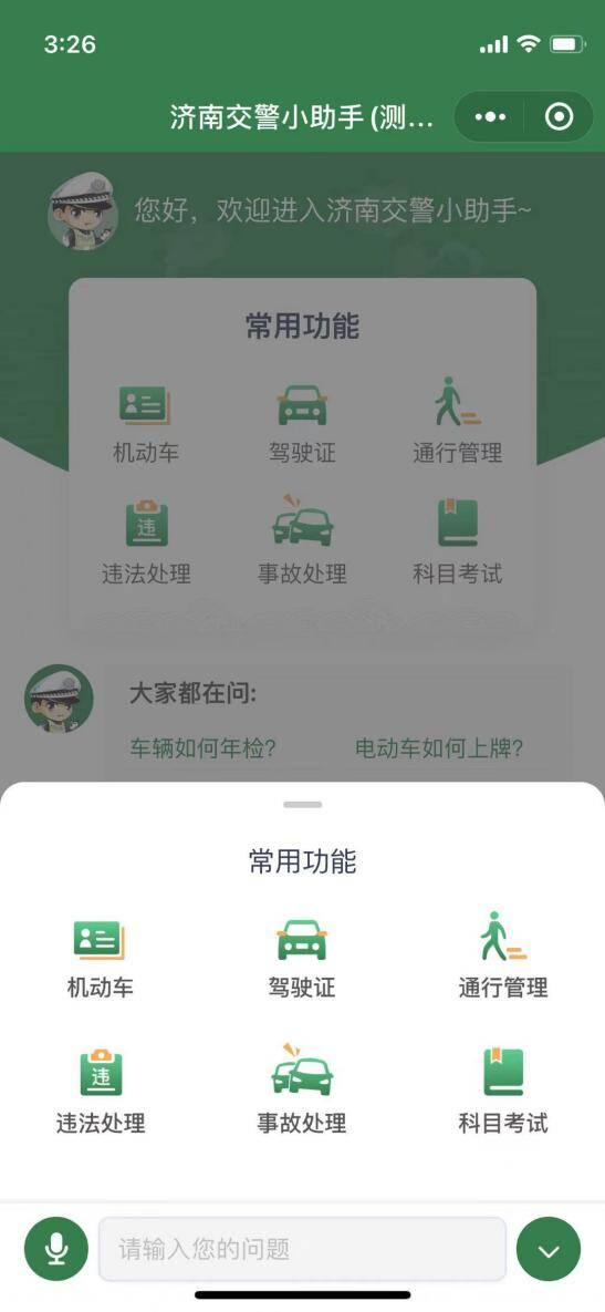 济南智慧交管,济南交警互联网远程执法服务系统