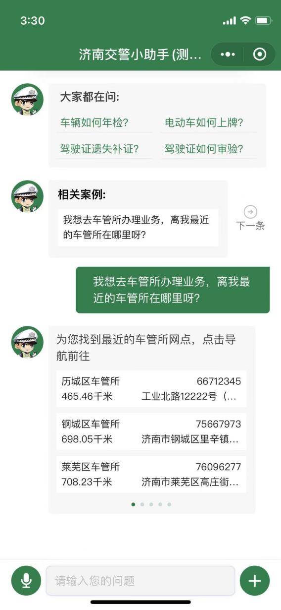 济南智慧交管,济南交警互联网远程执法服务系统