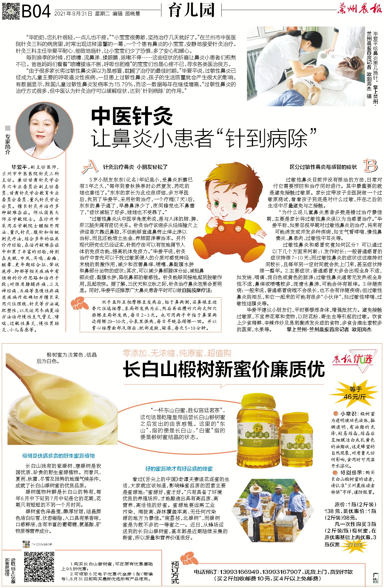 中医专长针灸治鼻炎容易通过吗,董氏针灸治疗过敏性鼻炎的特效