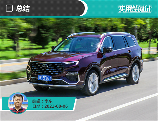 福特领裕2021款6座落地价格,2023款福特领裕深度测评