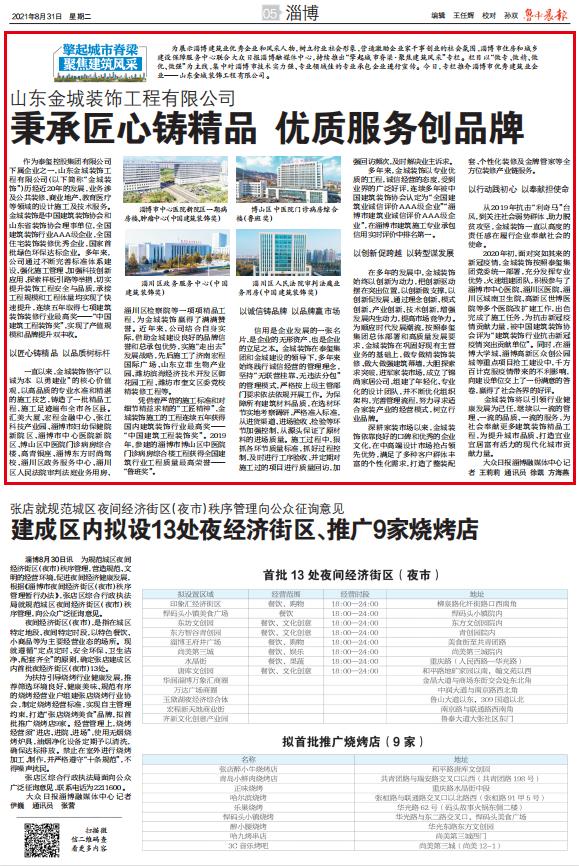 “擎起城市脊梁·聚焦建筑风采”|山东金城装饰工程有限公司秉承匠心铸精品优质服务创品牌